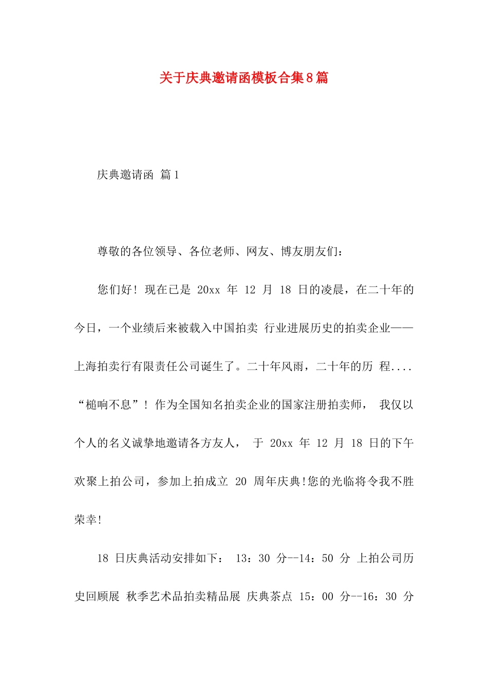 关于庆典邀请函模板合集8篇_第1页