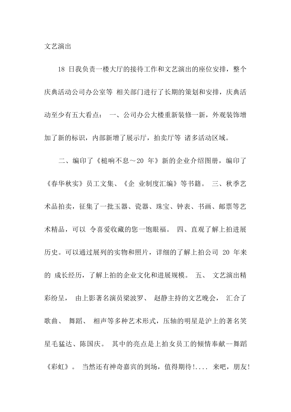 关于庆典邀请函模板合集8篇_第2页