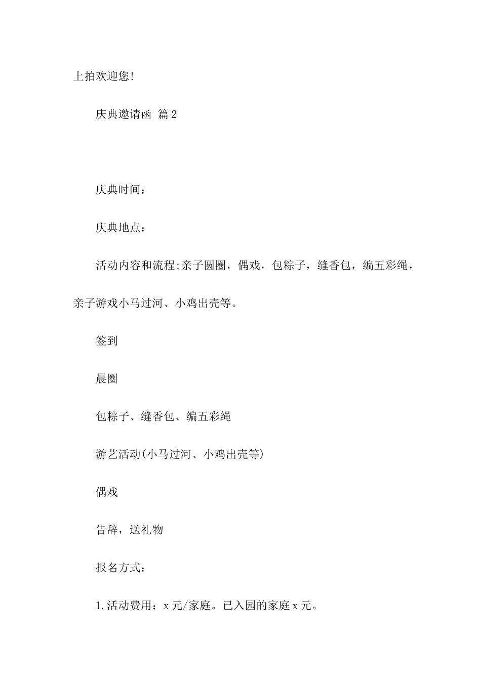 关于庆典邀请函模板合集8篇_第3页