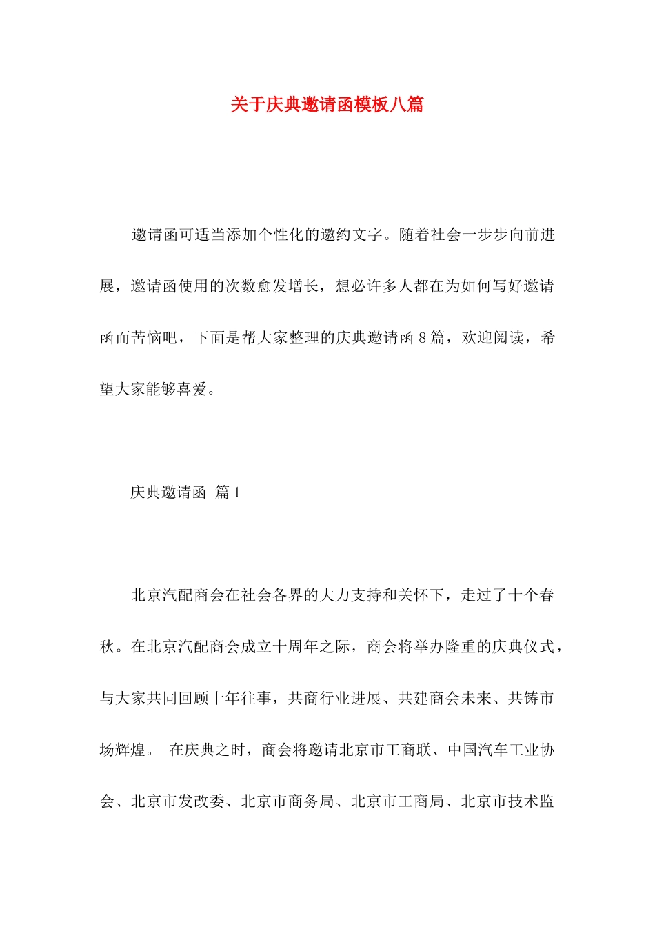 关于庆典邀请函模板八篇_第1页