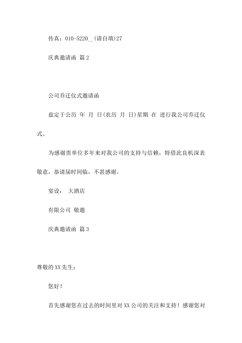 关于庆典邀请函模板八篇_第3页