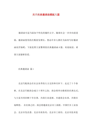 关于庆典邀请函模板八篇