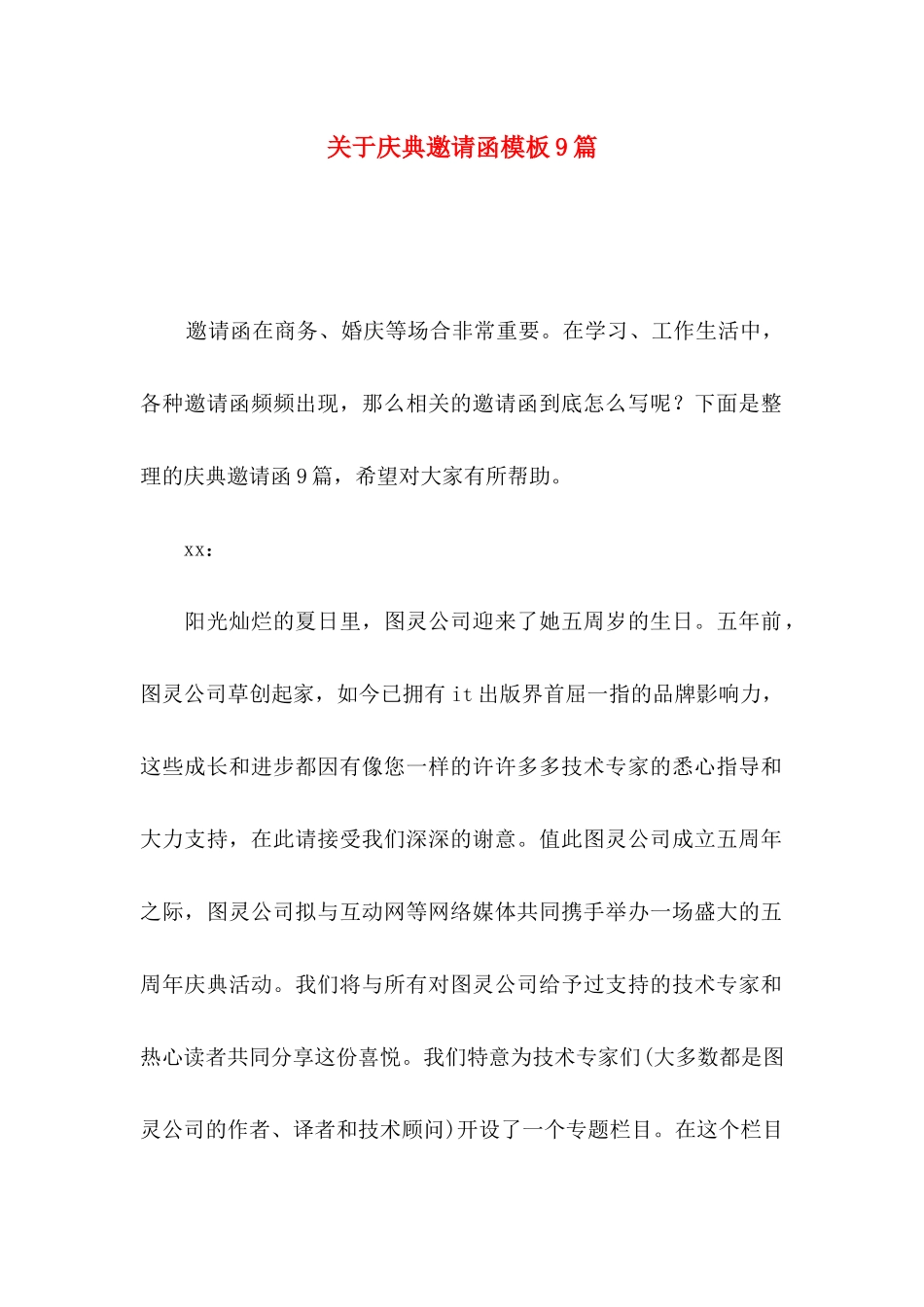 关于庆典邀请函模板9篇_第1页