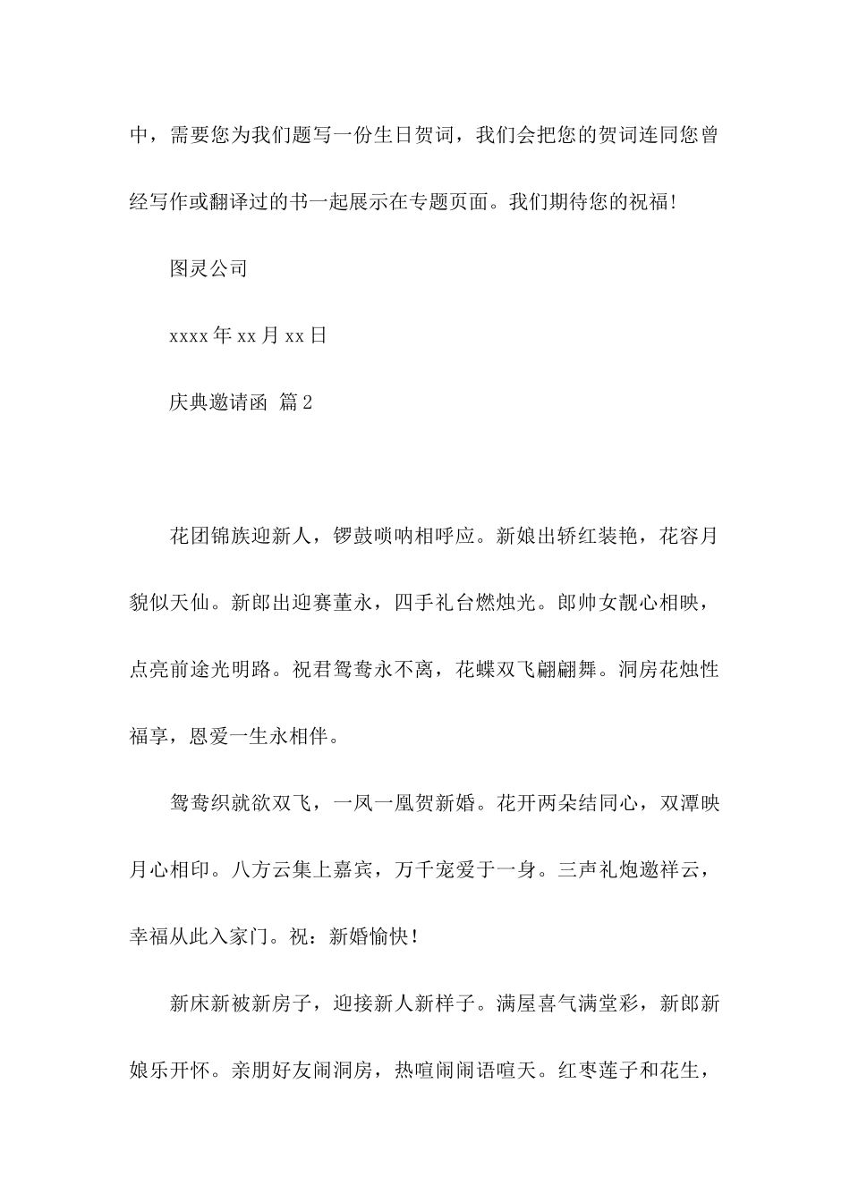 关于庆典邀请函模板9篇_第2页