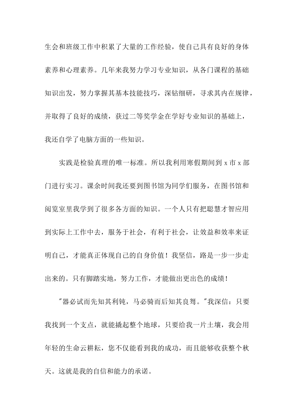 关于应届大学生自荐信九篇_第2页