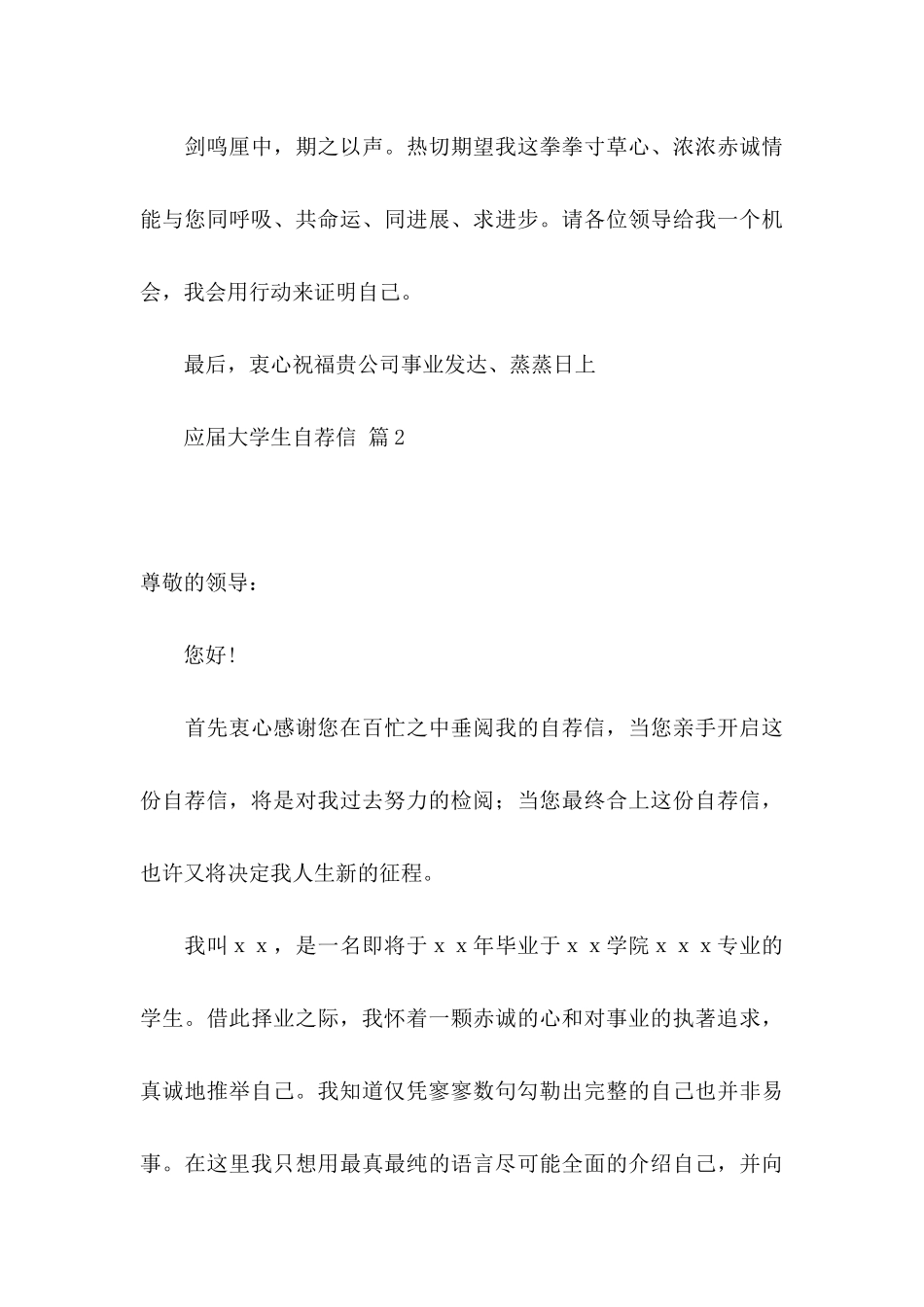 关于应届大学生自荐信九篇_第3页