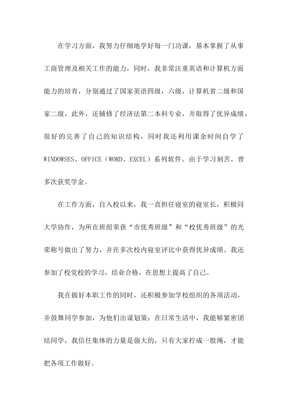 关于应届大学生自荐信模板锦集五篇_第2页