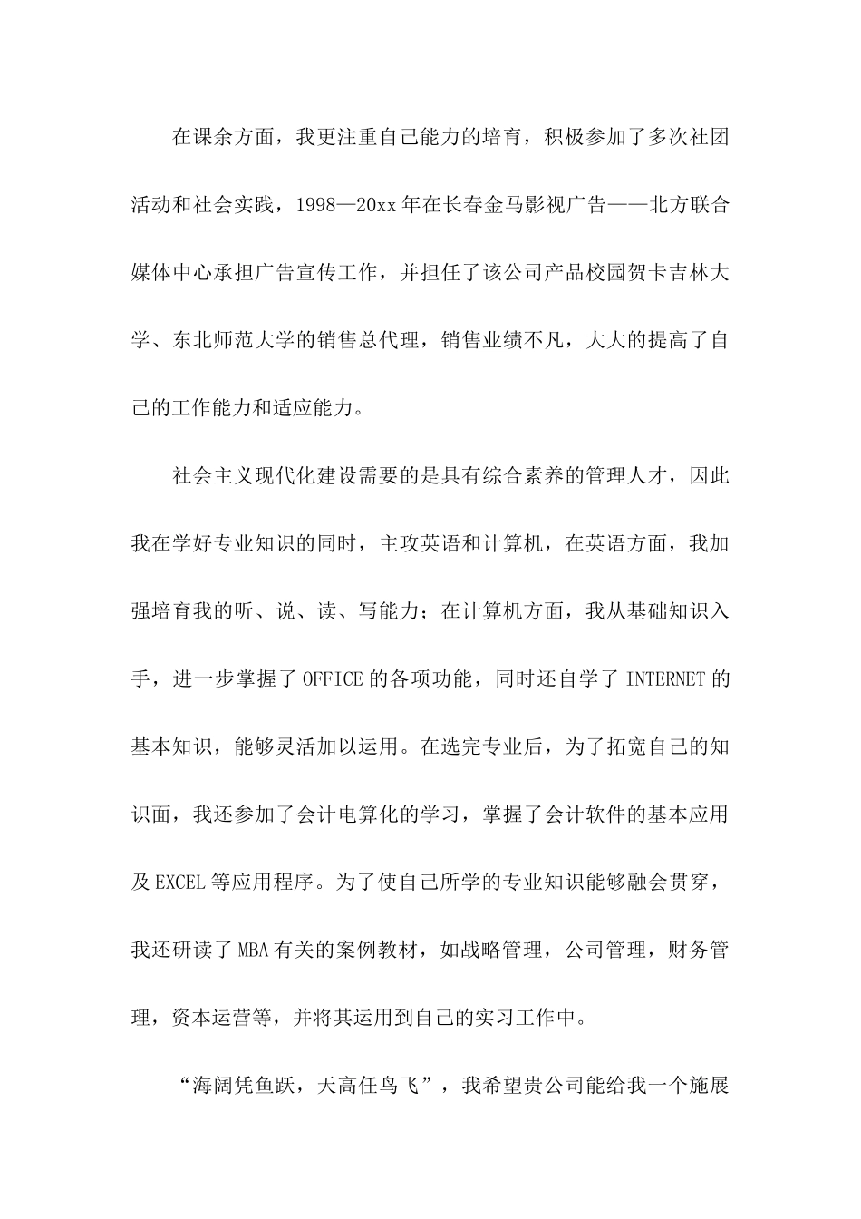 关于应届大学生自荐信模板锦集五篇_第3页