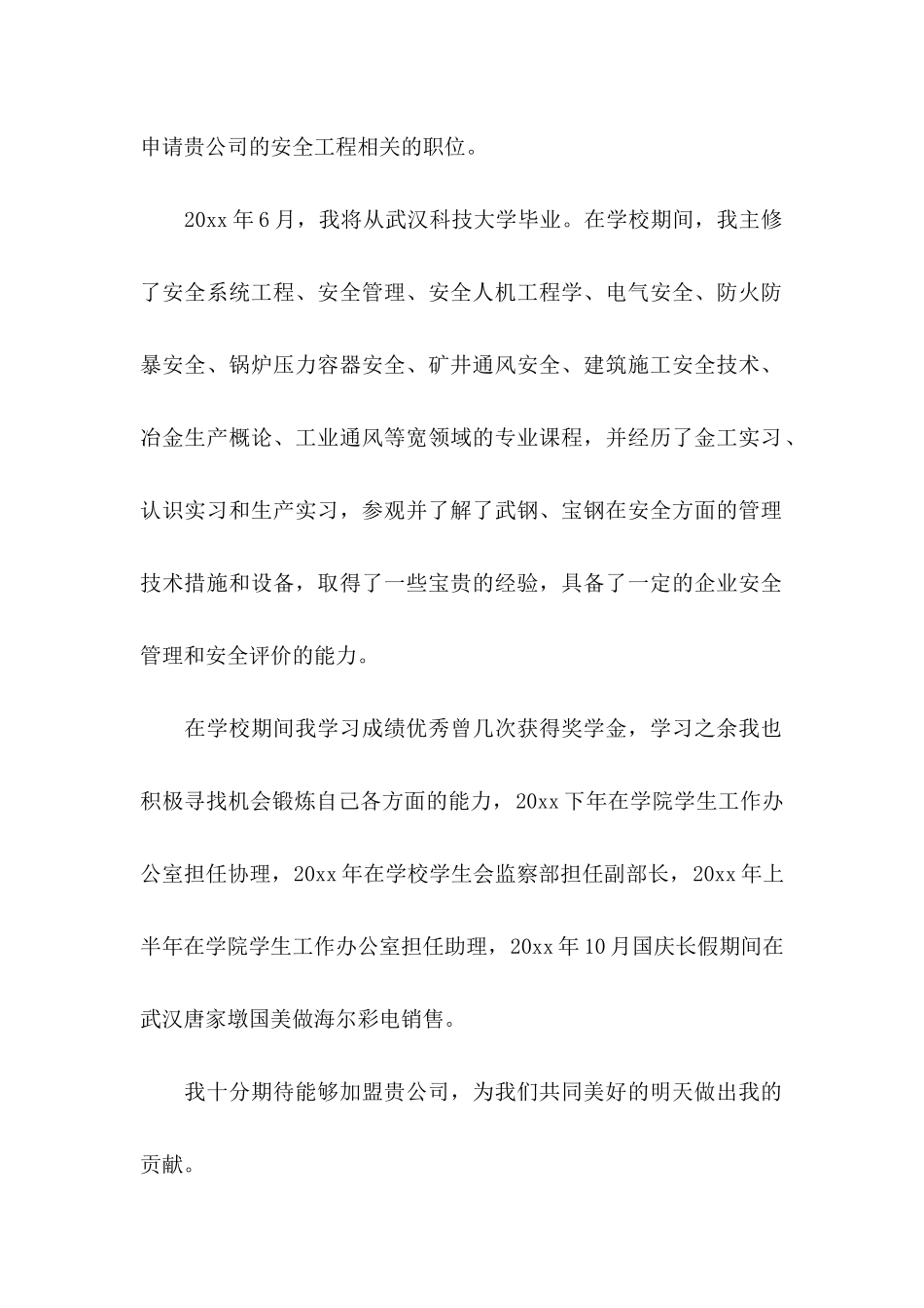 关于应届大学生自荐信_第2页