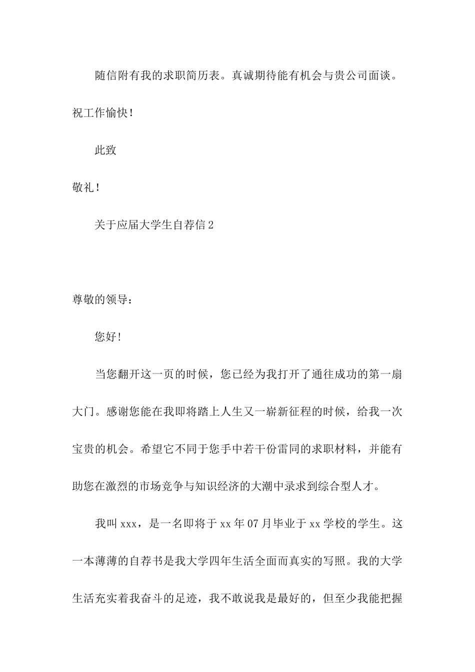 关于应届大学生自荐信_第3页