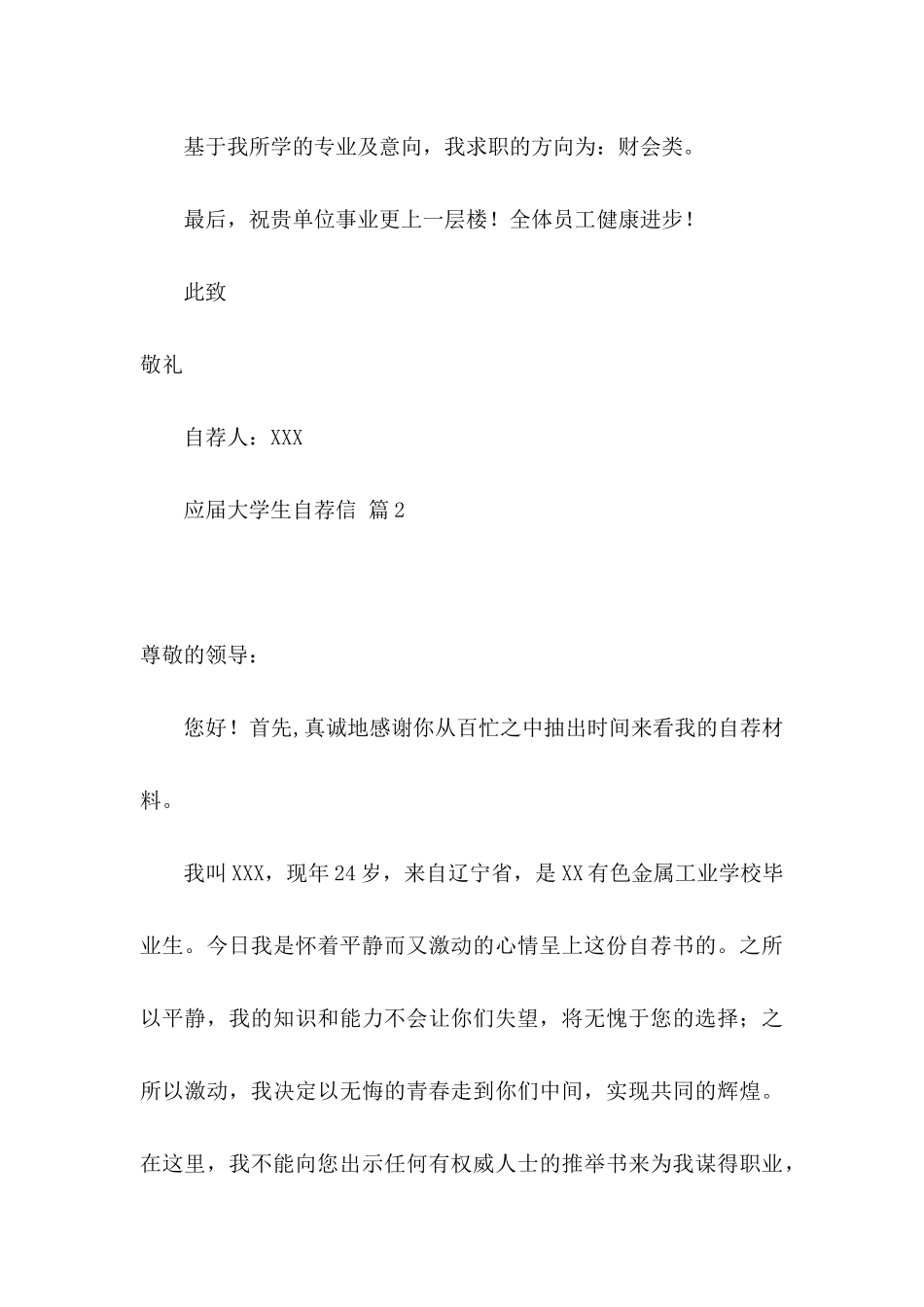关于应届大学生自荐信范文5篇_第3页