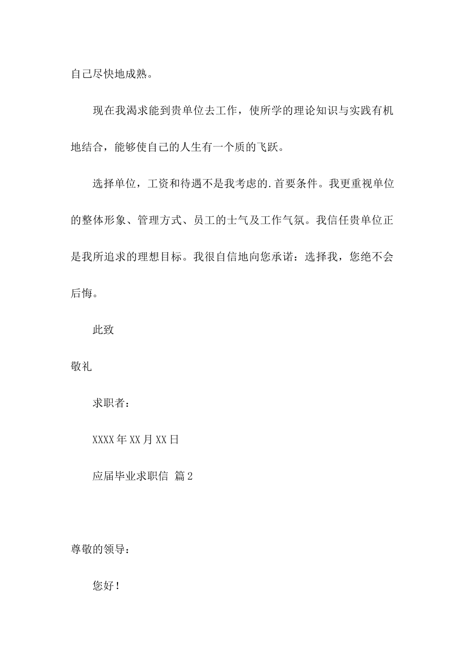 关于应届毕业求职信三篇_第2页