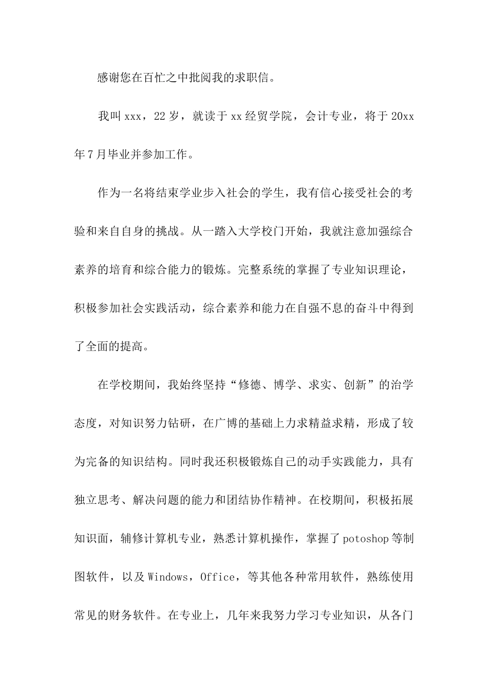 关于应届毕业求职信三篇_第3页