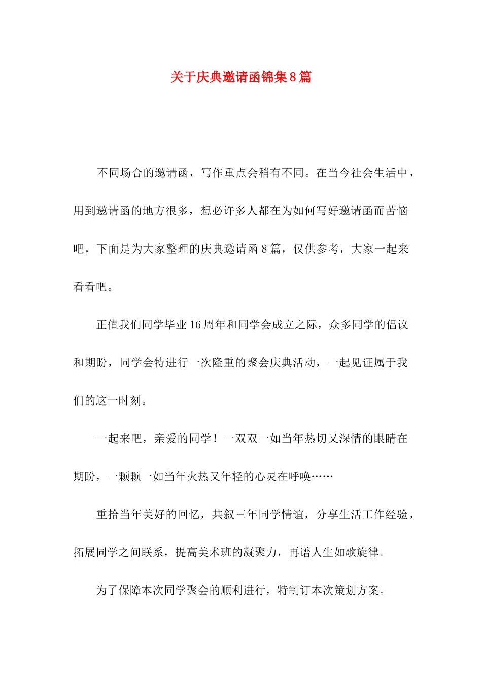 关于庆典邀请函锦集8篇_第1页