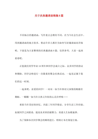 关于庆典邀请函锦集8篇