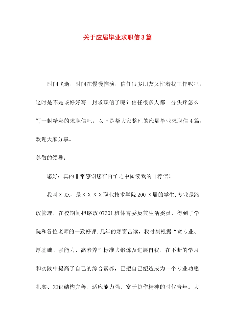 关于应届毕业求职信3篇_第1页