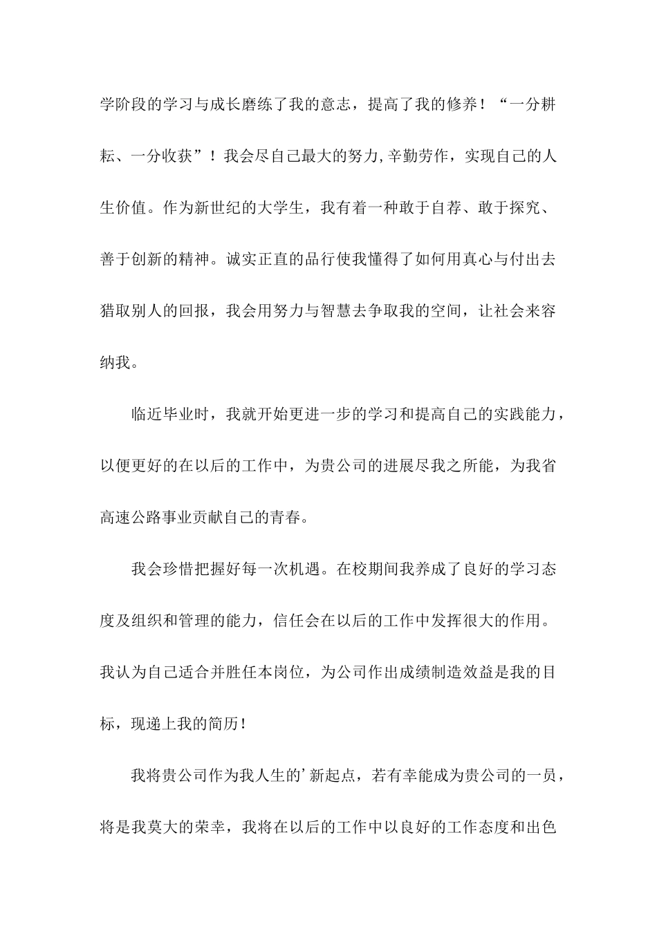 关于应届毕业求职信3篇_第2页