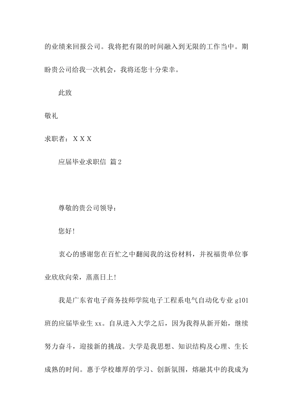 关于应届毕业求职信3篇_第3页