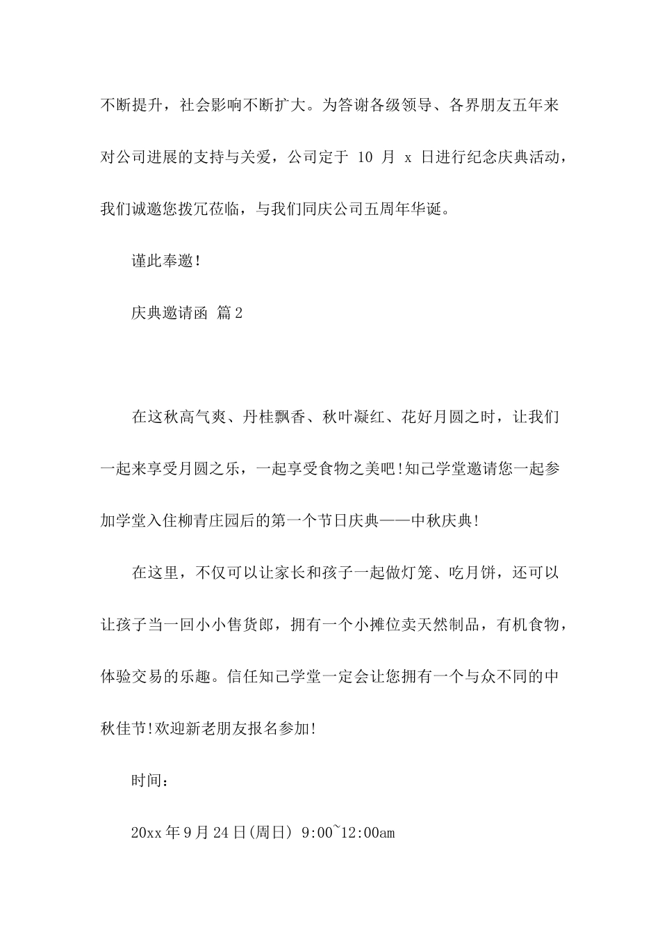 关于庆典邀请函锦集10篇_第3页
