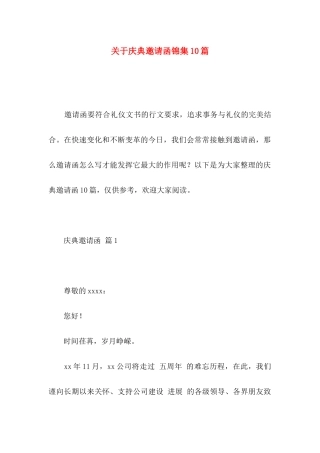 关于庆典邀请函锦集10篇