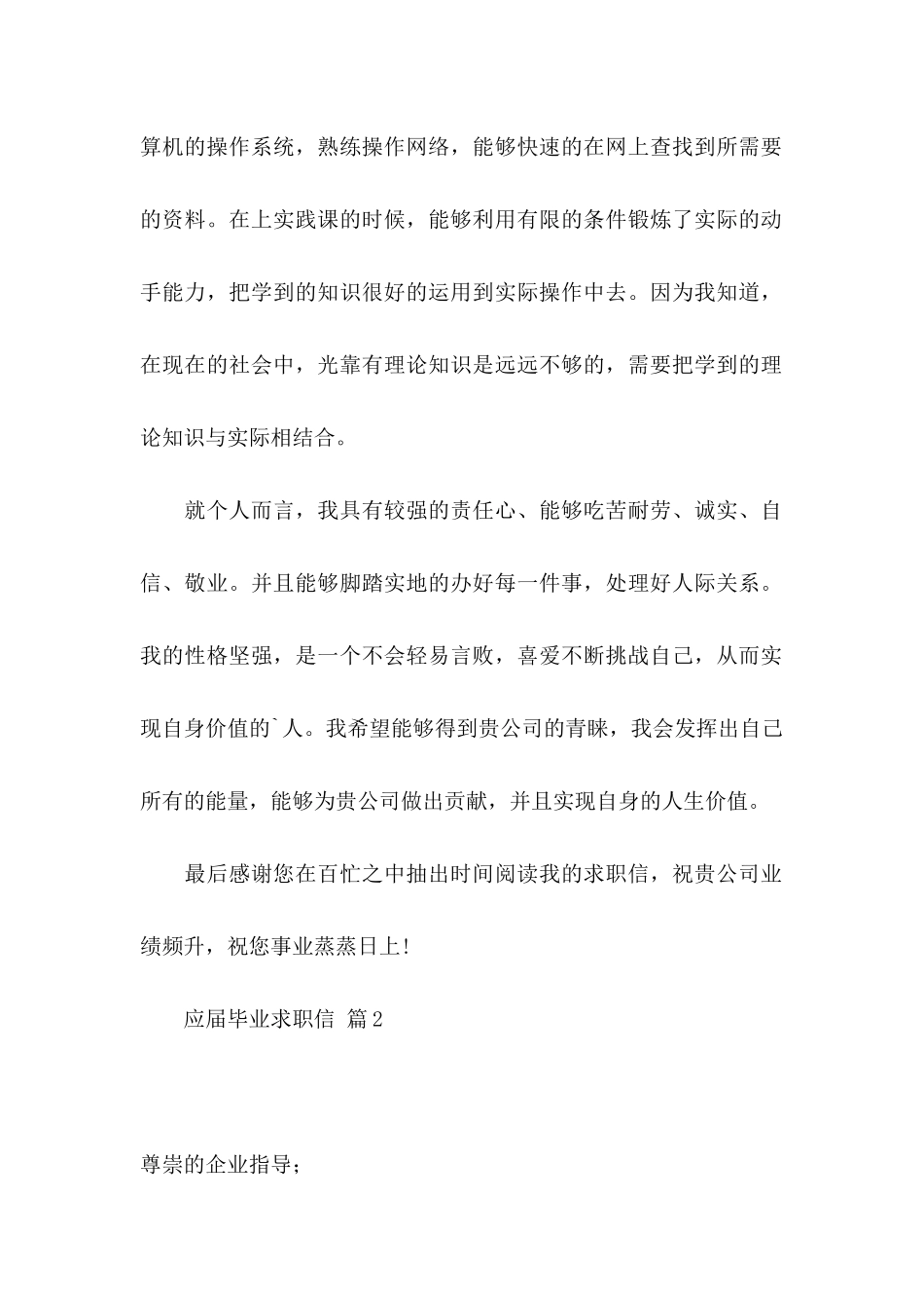 关于应届毕业求职信五篇_第2页