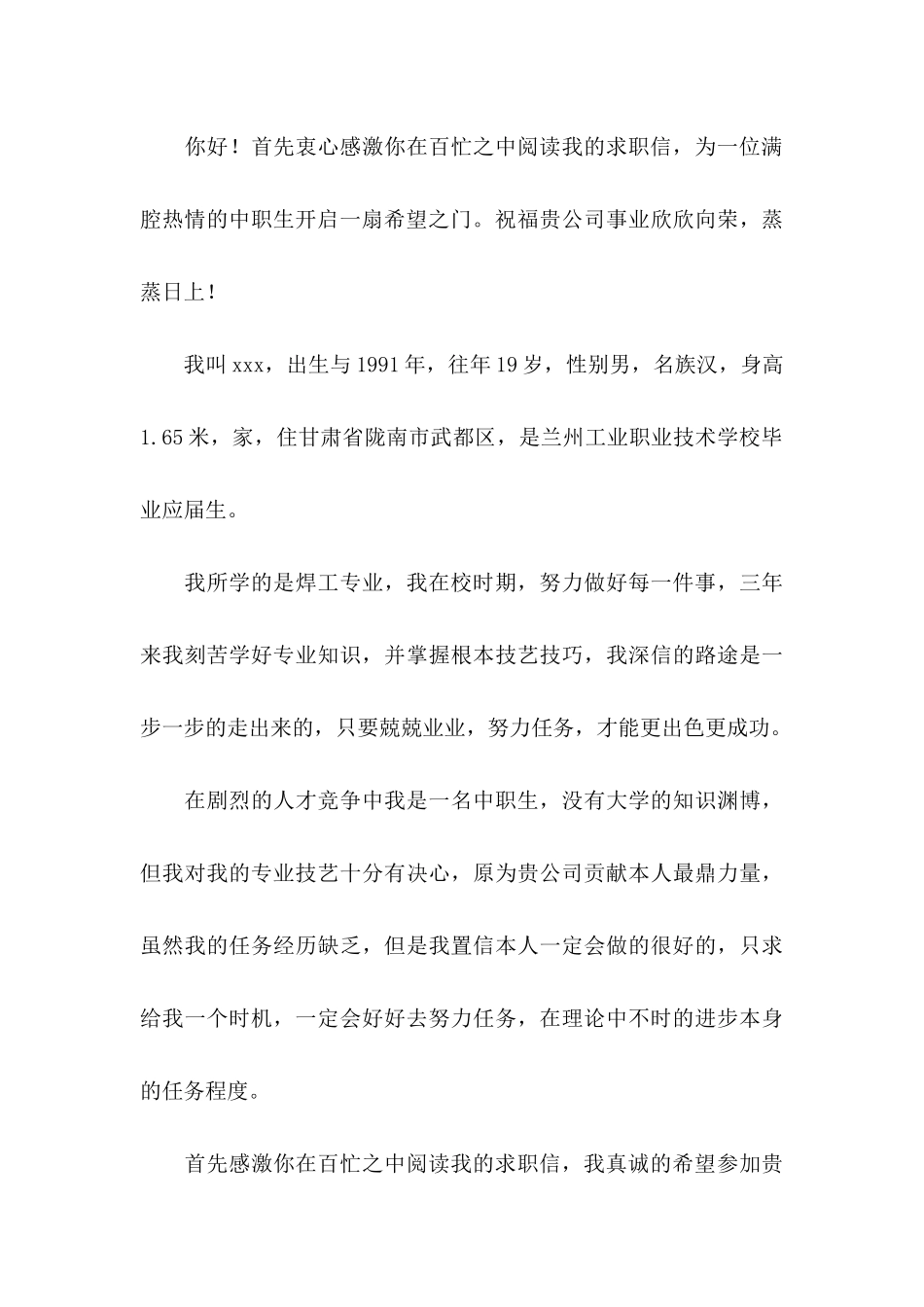 关于应届毕业求职信五篇_第3页