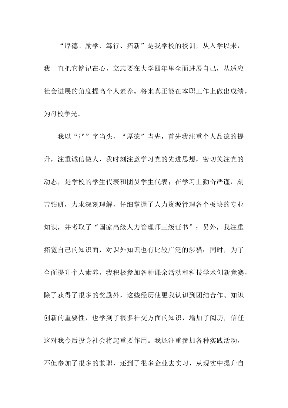 关于应届毕业求职信四篇_第2页
