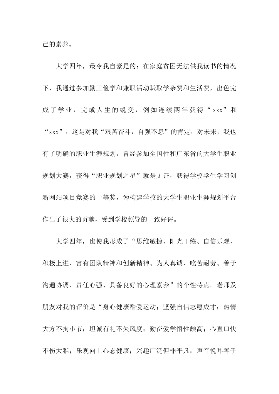 关于应届毕业求职信四篇_第3页