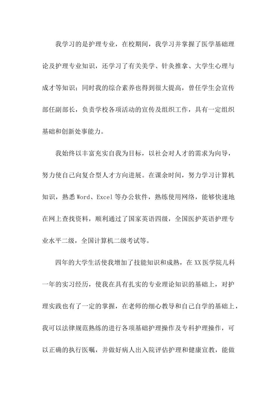 关于应届毕业求职信八篇_第2页