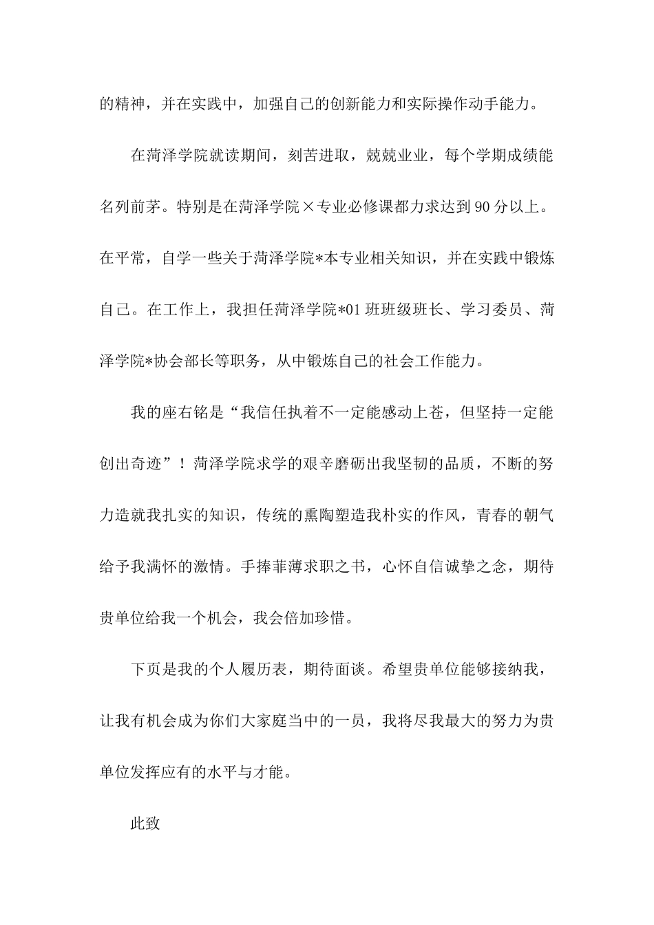 关于应届毕业生个人自荐信汇编四篇_第2页