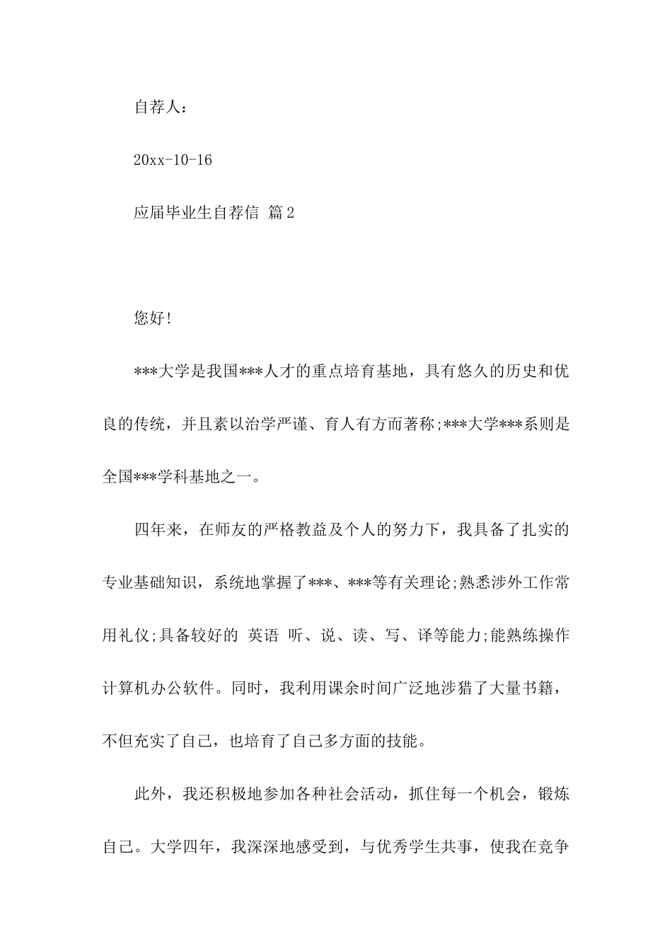 关于应届毕业生自荐信三篇_第3页