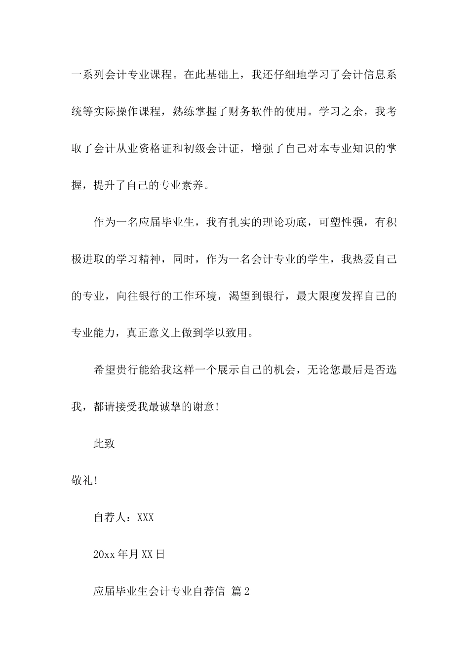 关于应届毕业生会计专业自荐信集锦6篇_第2页