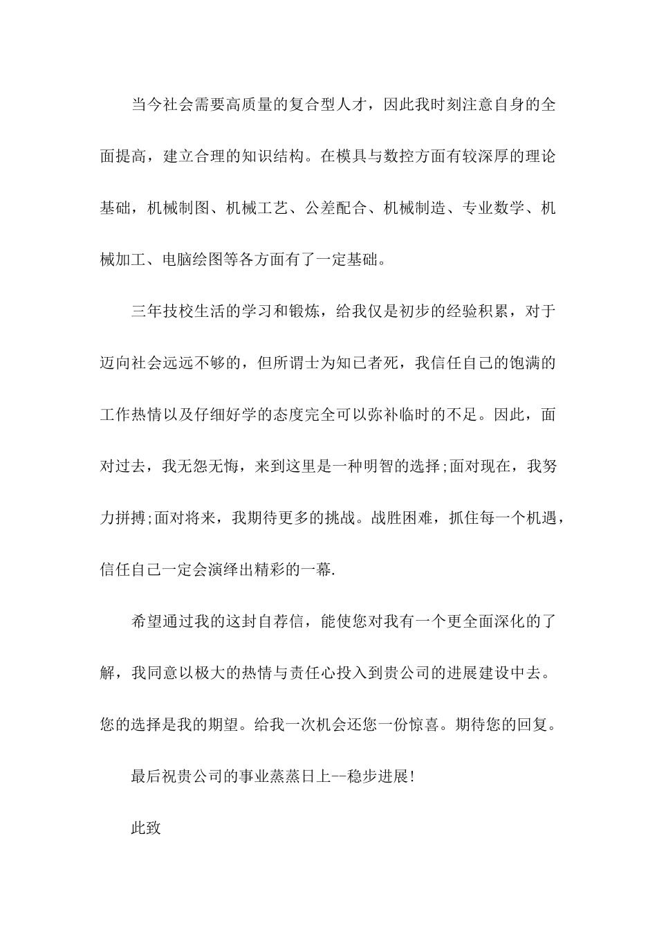 关于应届求职信8篇_第2页