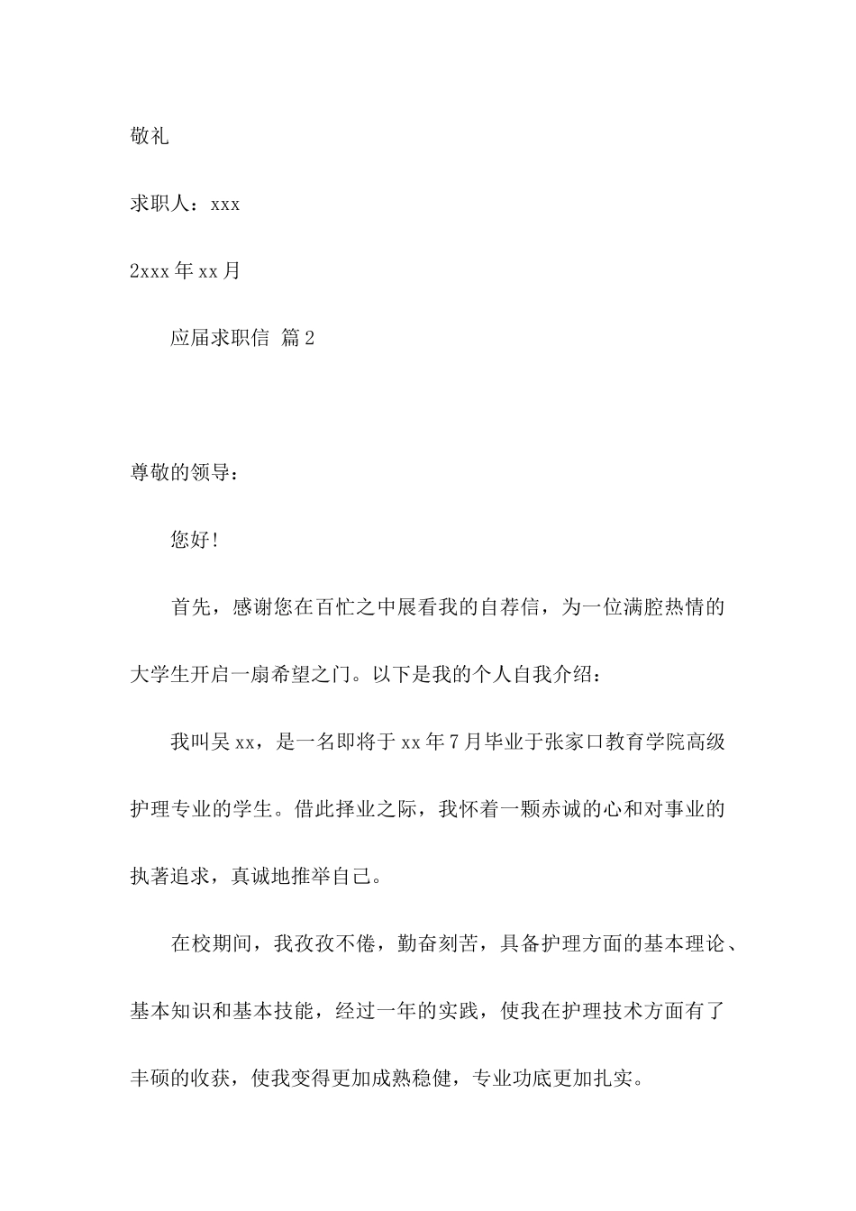 关于应届求职信8篇_第3页