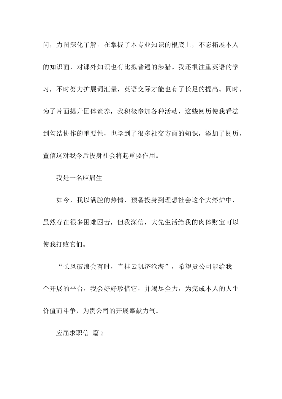 关于应届求职信三篇_第2页
