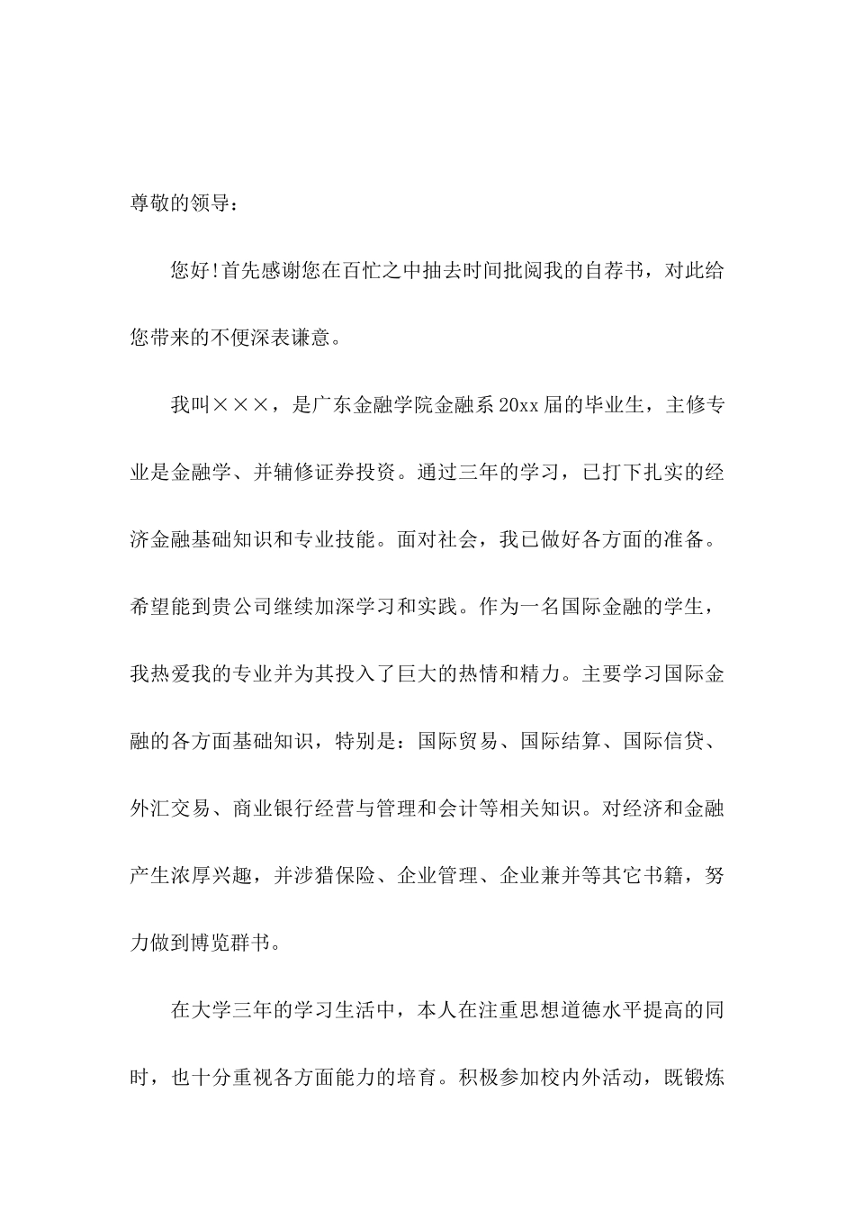 关于应届求职信三篇_第3页