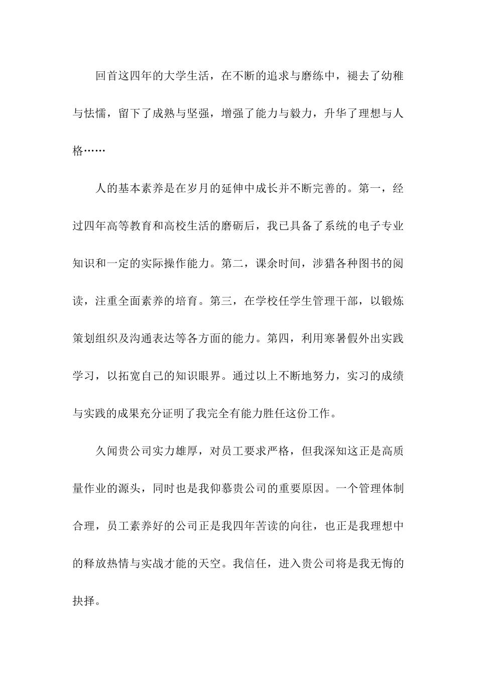 关于应届求职信3篇_第2页