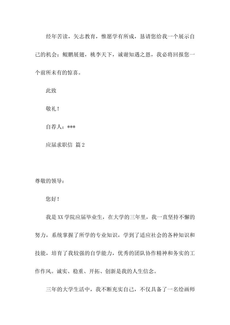 关于应届求职信3篇_第3页