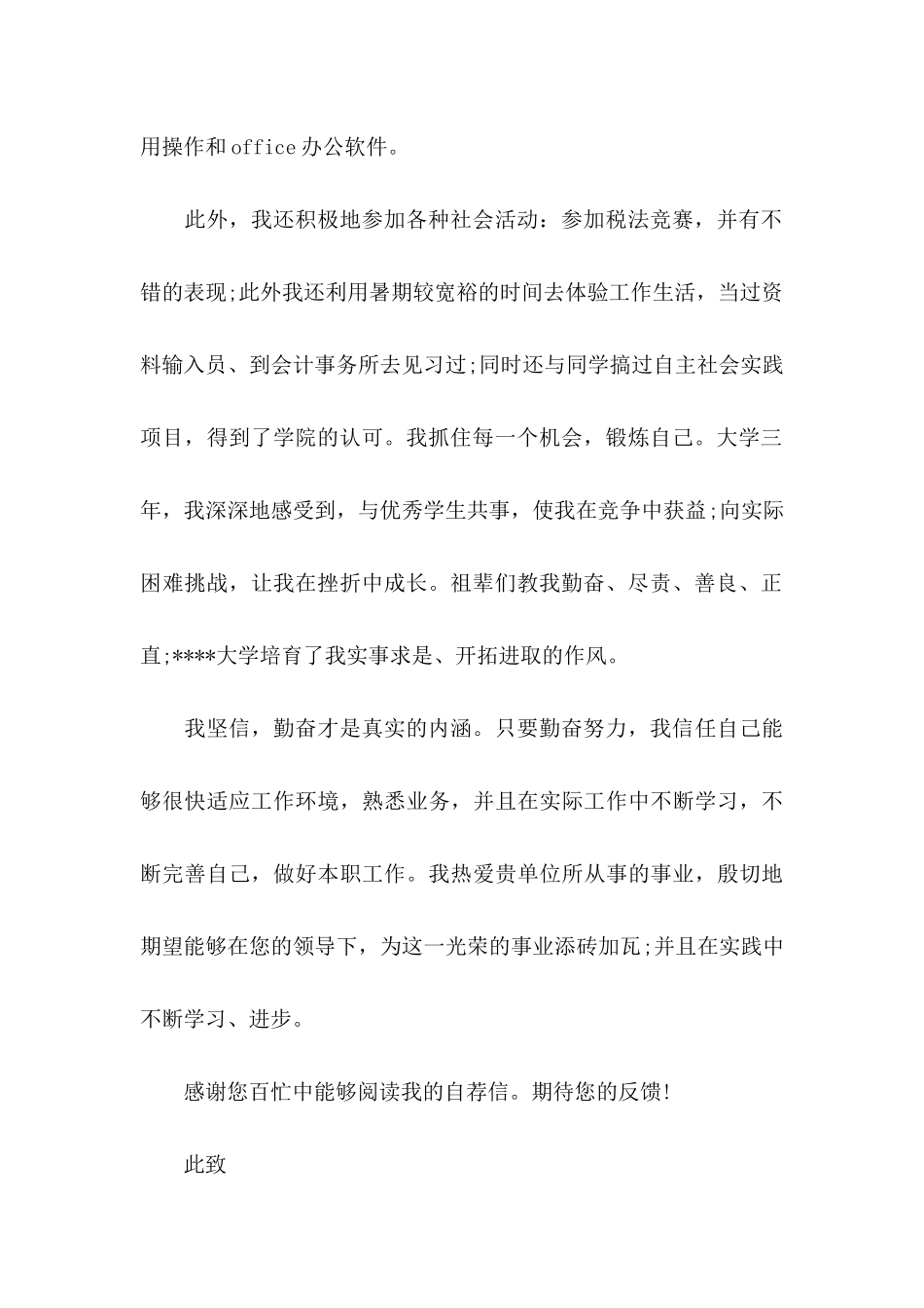 关于应届求职信合集9篇_第2页