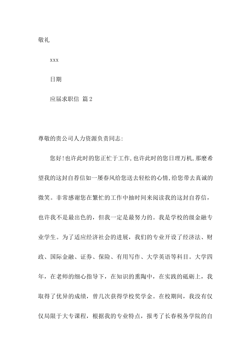 关于应届求职信合集9篇_第3页