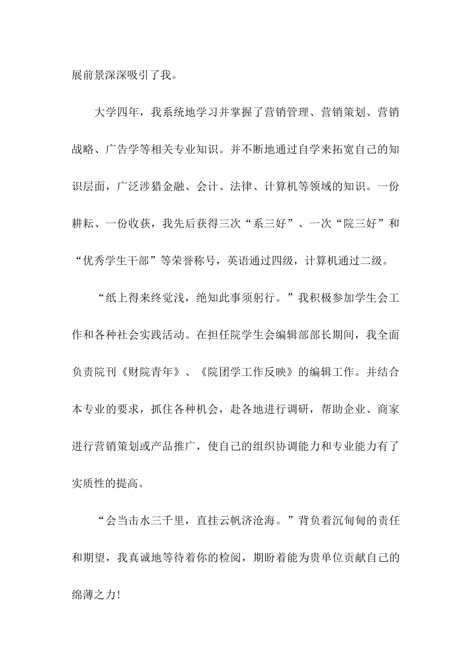 关于应届求职信三篇 _第2页