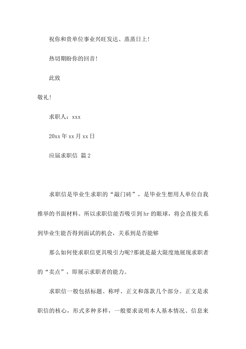 关于应届求职信三篇 _第3页