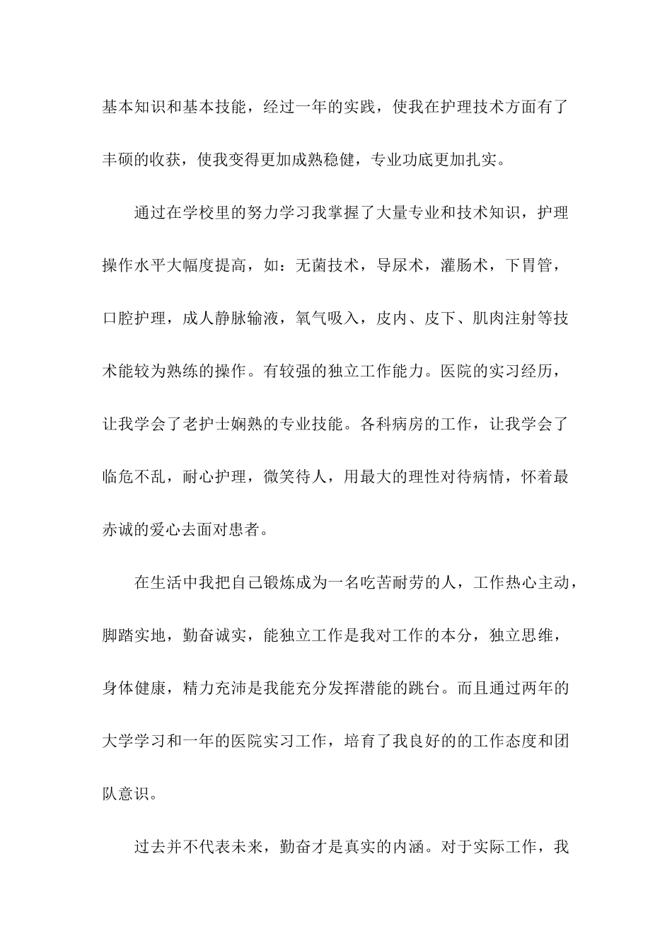 关于应届求职信合集十篇_第2页