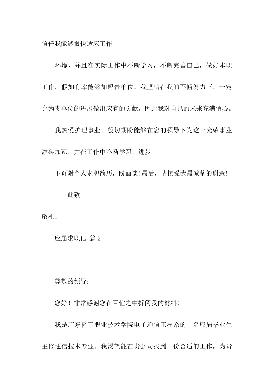 关于应届求职信合集十篇_第3页
