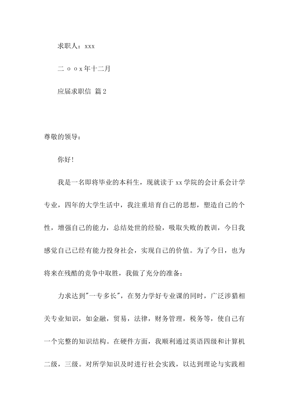 关于应届求职信四篇_第3页