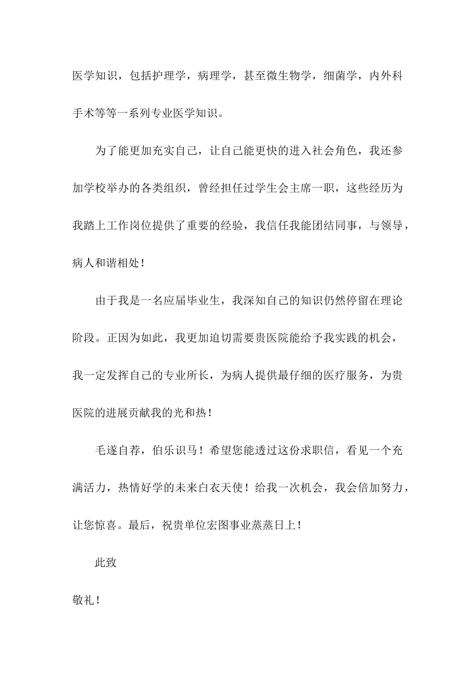 关于应届求职信4篇_第2页