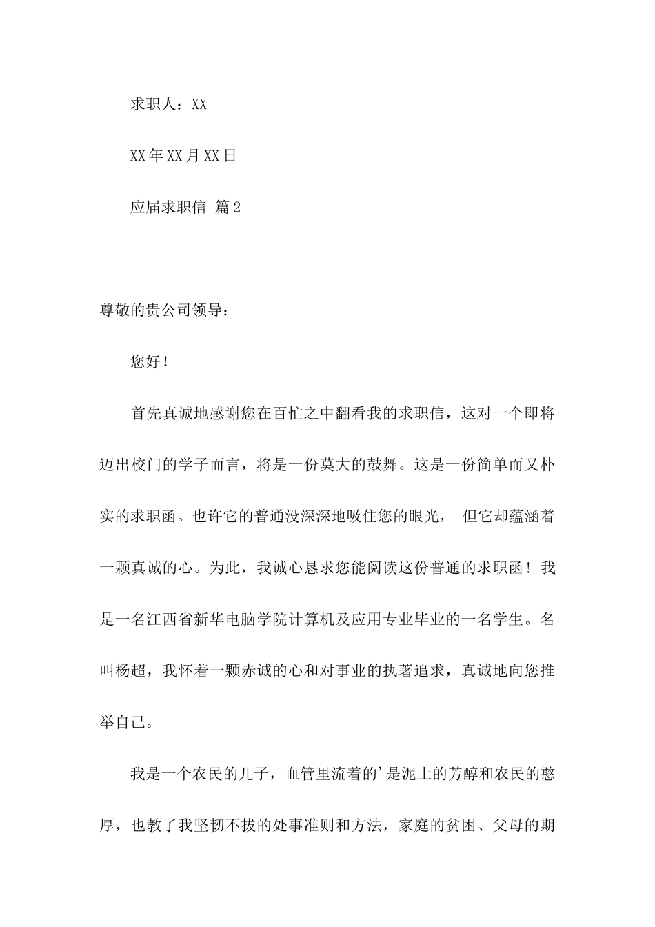 关于应届求职信4篇_第3页