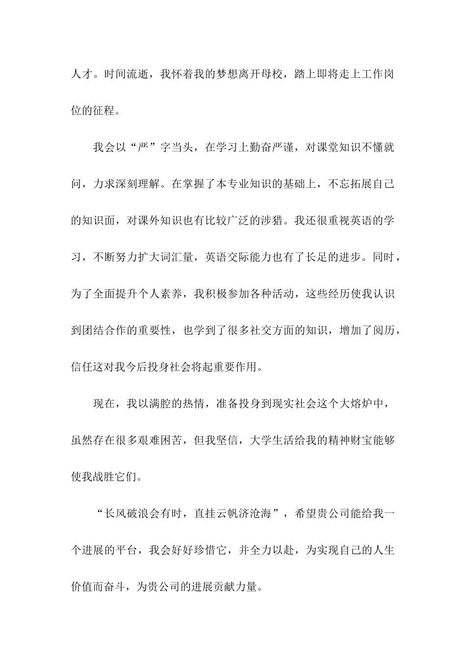 关于应届求职信模板集锦六篇_第2页