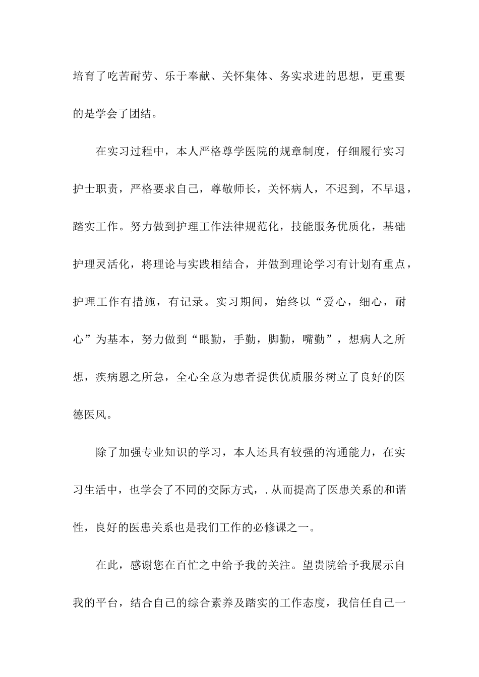 关于应届求职信6篇_第2页