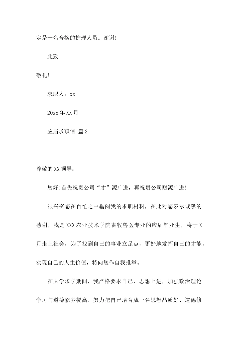 关于应届求职信6篇_第3页